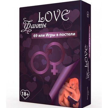 Еротична гра &laquo;LOVE Фанты: 69 или игры в постели&raquo; (RU) SO4305 фото